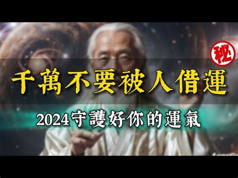 過運給別人|真有「借運」這回事嗎？被人「借運」如何化解？